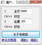 僵尸宅急便修改器下载使用教程