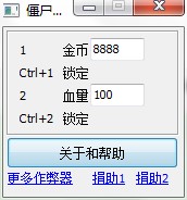 僵尸宅急便修改器下载使用教程