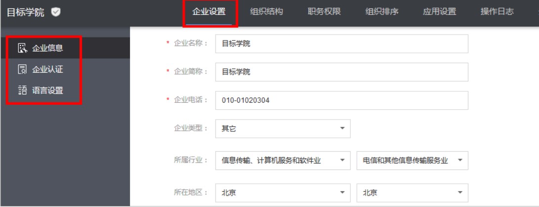 今目标使用指南——企业设置图文教程