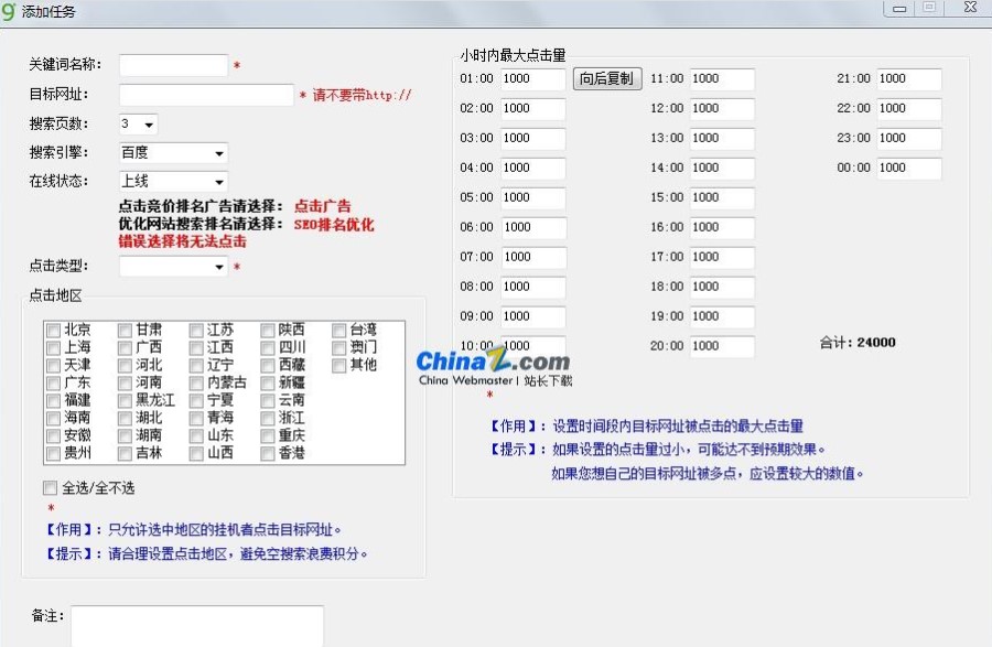  九度淘宝直通车点击软件功能特点和安装教程