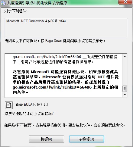  九度淘宝直通车点击软件功能特点和安装教程