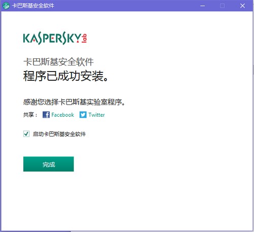 卡巴斯基试用版功能特点和安装教学