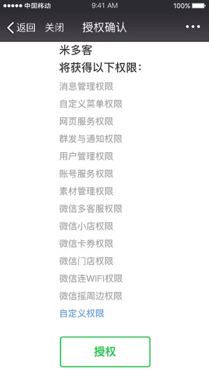 米多客如何使用？微信公众号使用方法