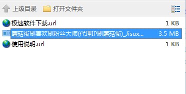 蘑菇街刷喜欢刷粉丝大师使用教学