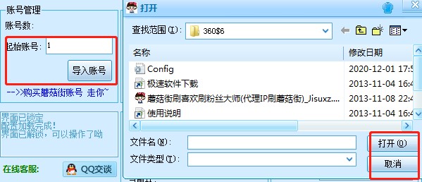 蘑菇街刷喜欢刷粉丝大师使用教学