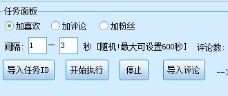 蘑菇街刷喜欢刷粉丝大师使用教学