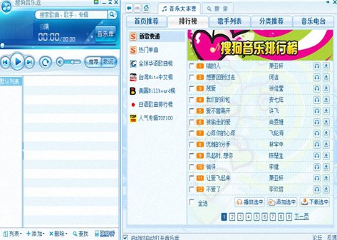 搜狗音乐盒怎么用？新手使用图文教程