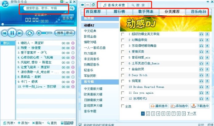 搜狗音乐盒怎么用？新手使用图文教程