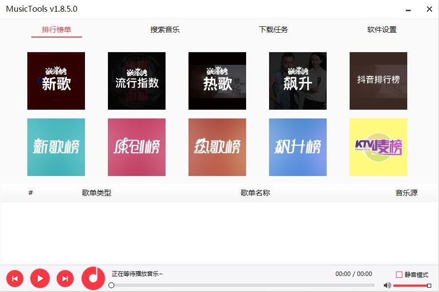 MusicTools官方版安装使用教程