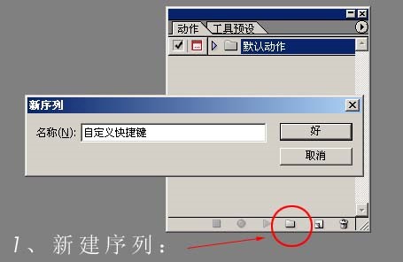 PhotoShop 7.0使用快捷键介绍