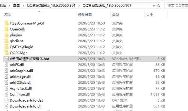 qq等级加速器（电脑管家）使用说明