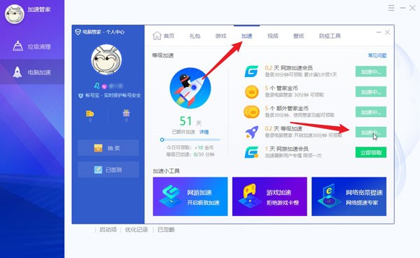 qq等级加速器（电脑管家）使用说明