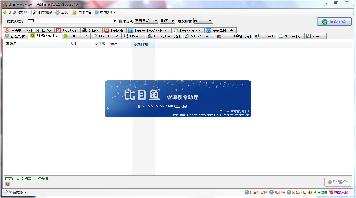 比目鱼复活版BT资源搜索工具使用说明