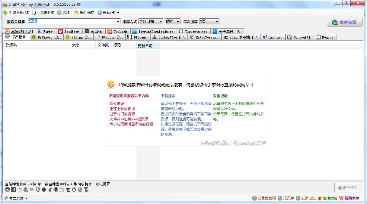 比目鱼复活版BT资源搜索工具使用说明