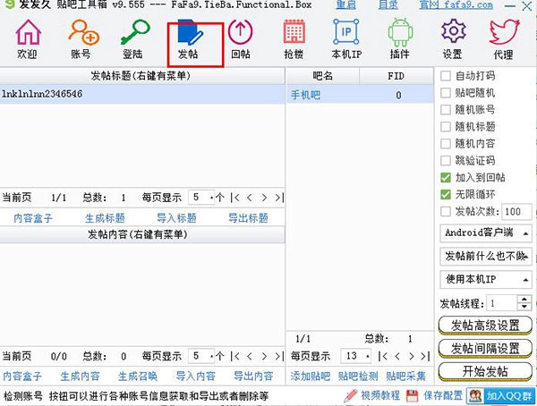 发发久贴吧工具箱使用介绍