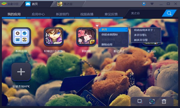 蓝叠模拟器多开使用介绍