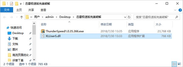 极速下载（迅雷极速版2020）安装使用技巧