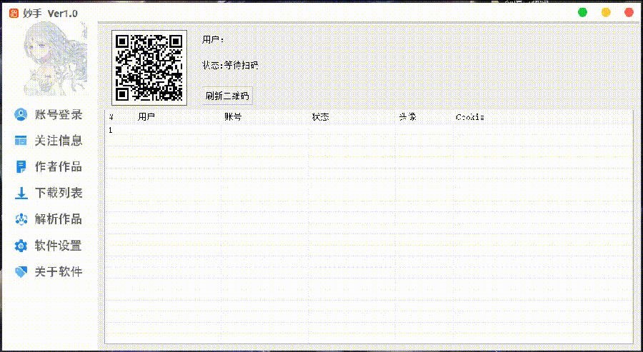 妙手短视频无水印采集工具使用介绍