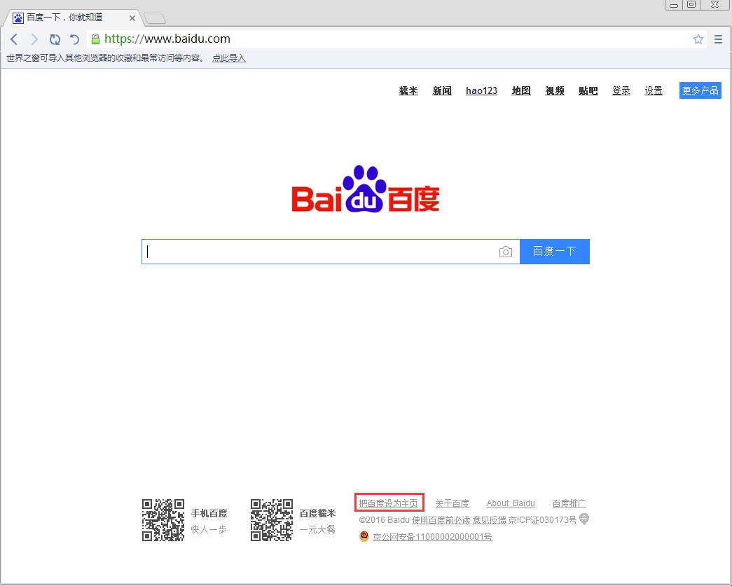世界之窗极速版的使用方法