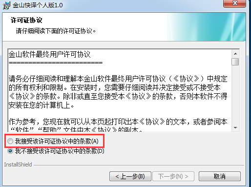 金山快译安装教程及特色说明