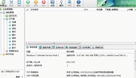 比特精灵功能特色简介