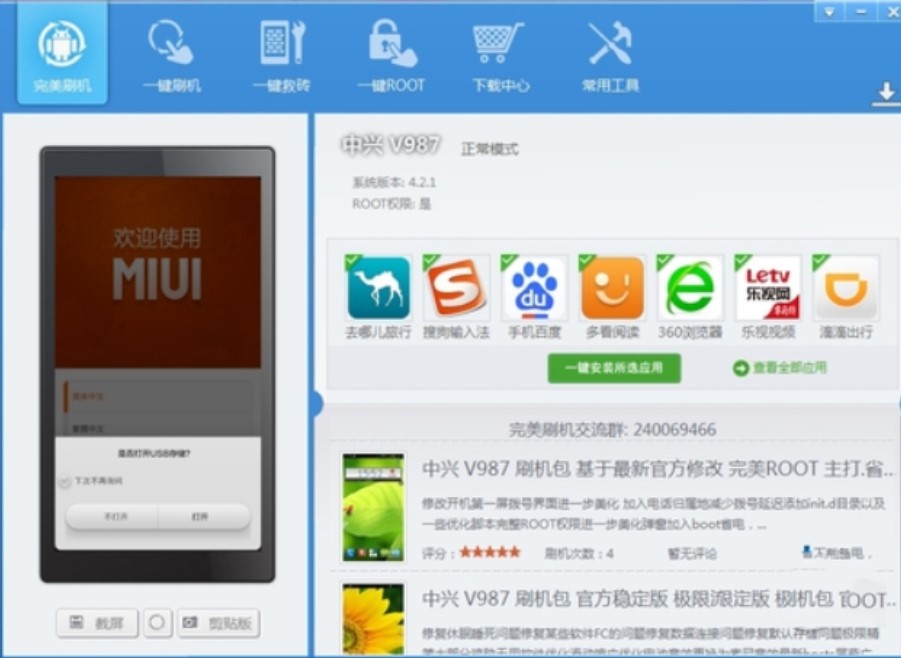 完美刷机的安装与使用方法