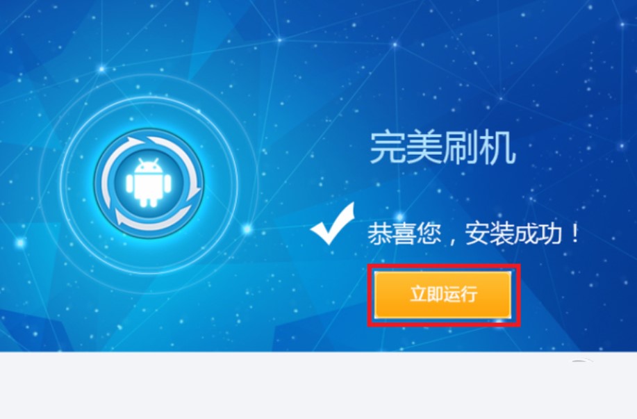 完美刷机的安装与使用方法