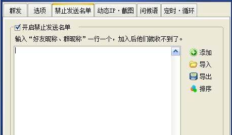 qq群发软件安装教程介绍