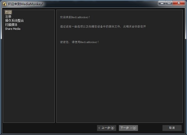 音乐格式转换器MediaMonkey中文版安装介绍