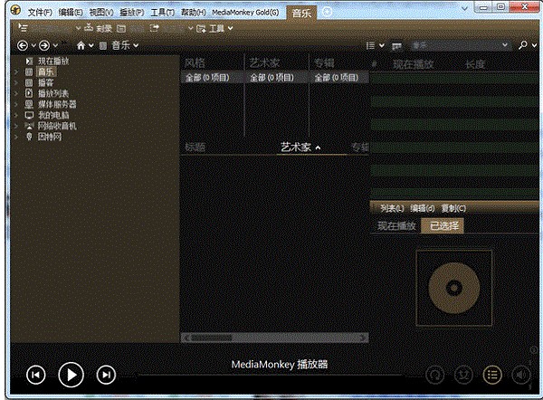 音乐格式转换器MediaMonkey中文版安装介绍