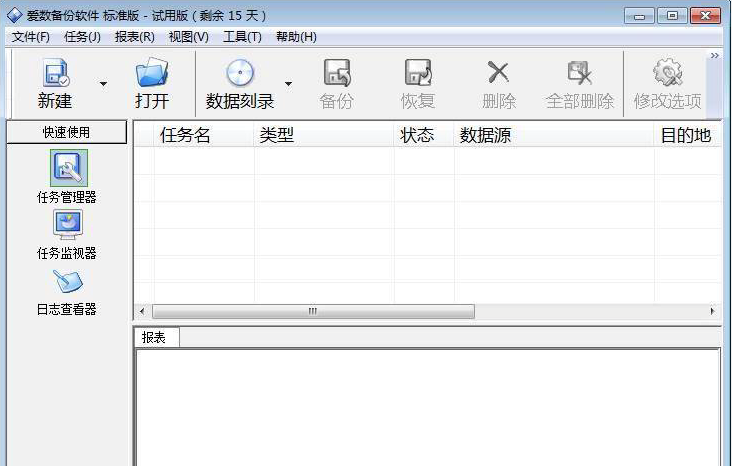 爱数使用教程和功能介绍