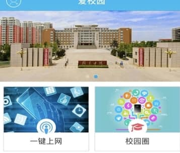 爱校园安装教程介绍