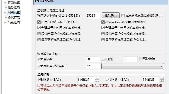 比特精灵安装教程介绍