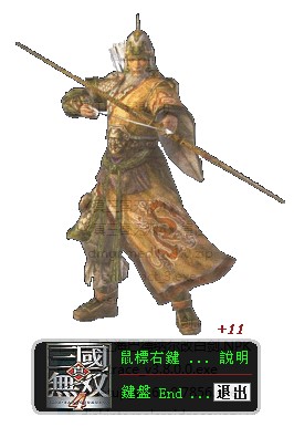 真三国无双4修改器热键说明
