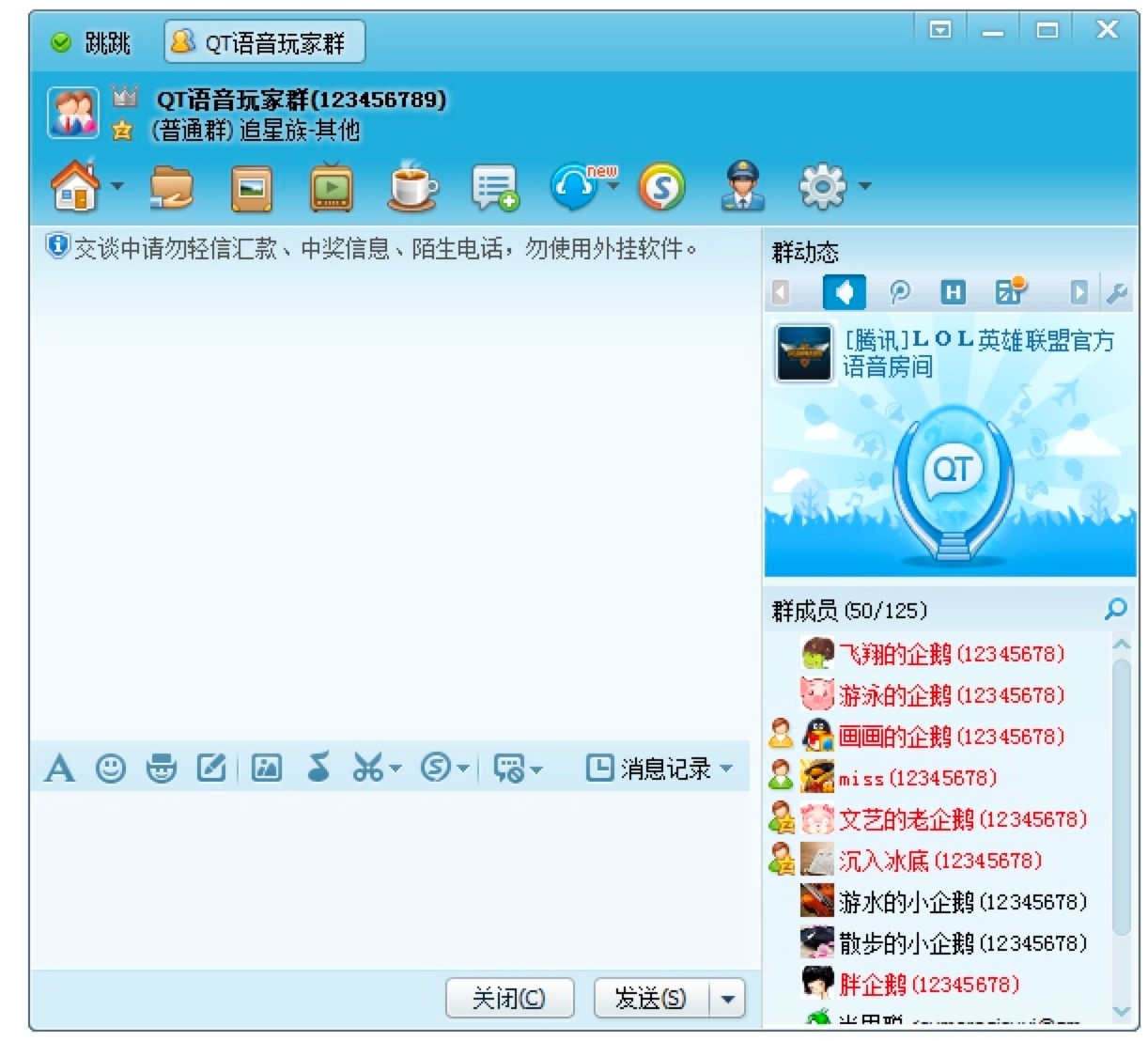 QT语音电脑版免费下载及详细安装教程