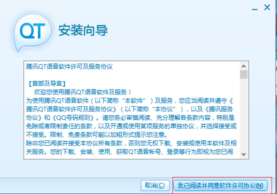 QT语音电脑版免费下载及详细安装教程