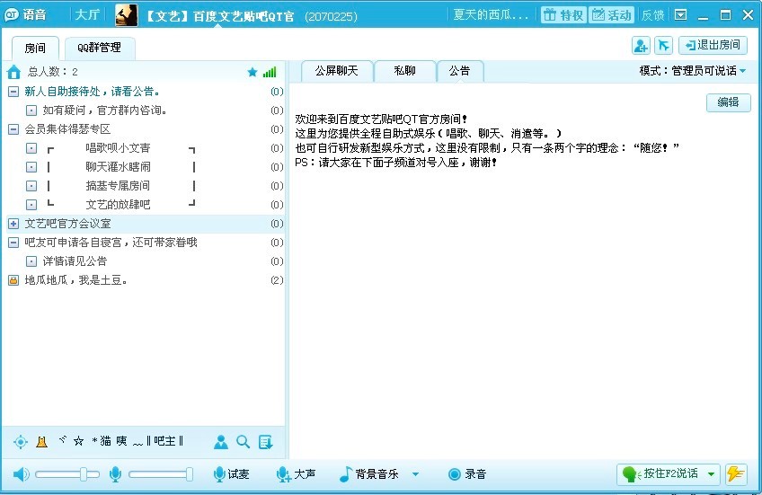 QT语音软件功能特色详细介绍及免费下载