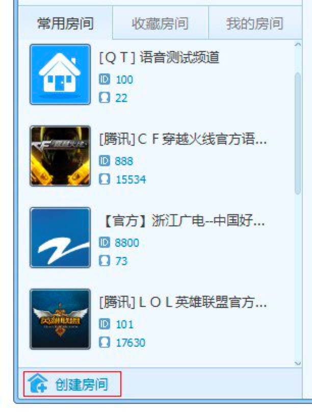 QT语音软件中新建房间以及修改房间信息的详细操作