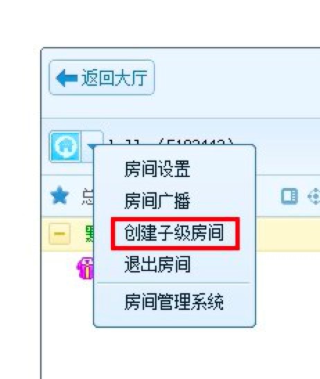 QT语音软件中新建房间以及修改房间信息的详细操作