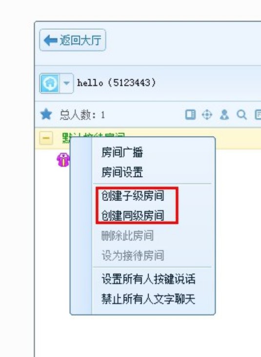 QT语音软件中新建房间以及修改房间信息的详细操作