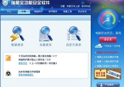 瑞星全功能安全软件官方下载