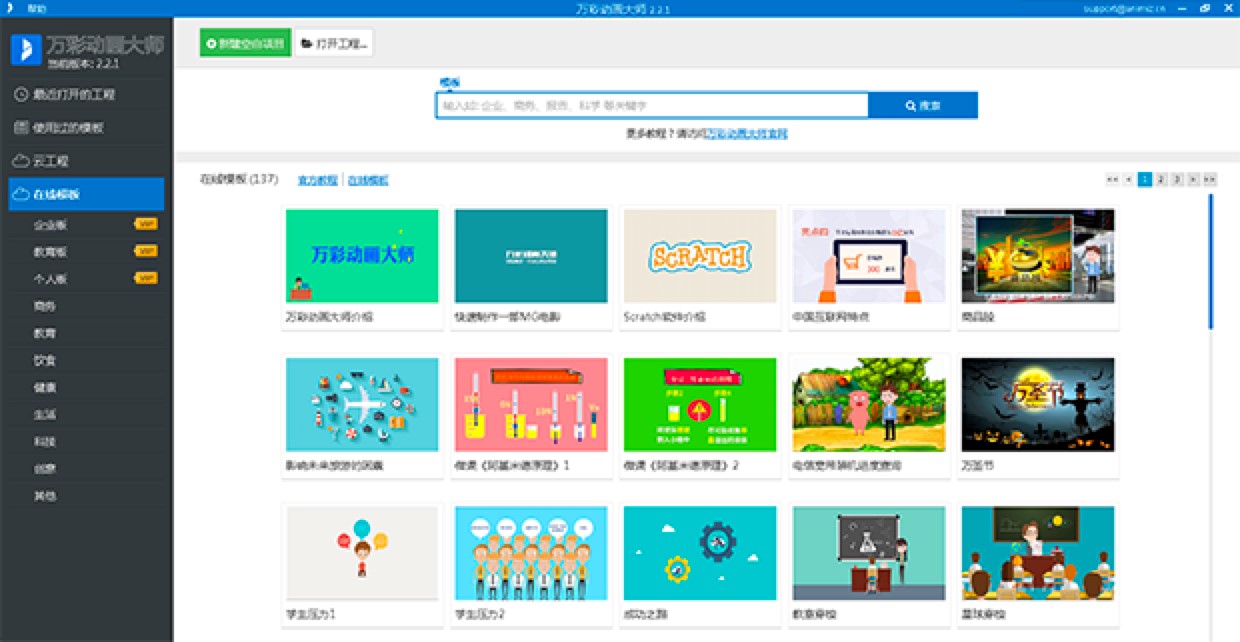 万彩动画大师官方下载及详细安装教程介绍