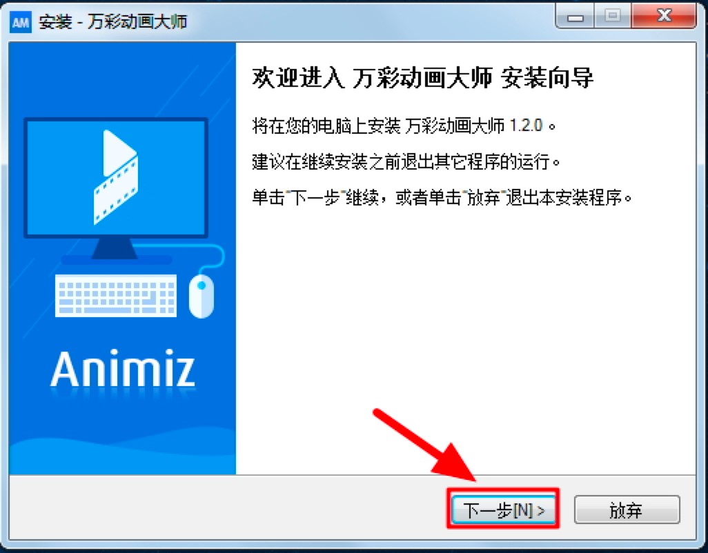 万彩动画大师官方下载及详细安装教程介绍