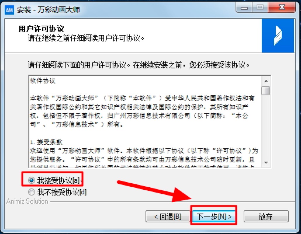 万彩动画大师官方下载及详细安装教程介绍