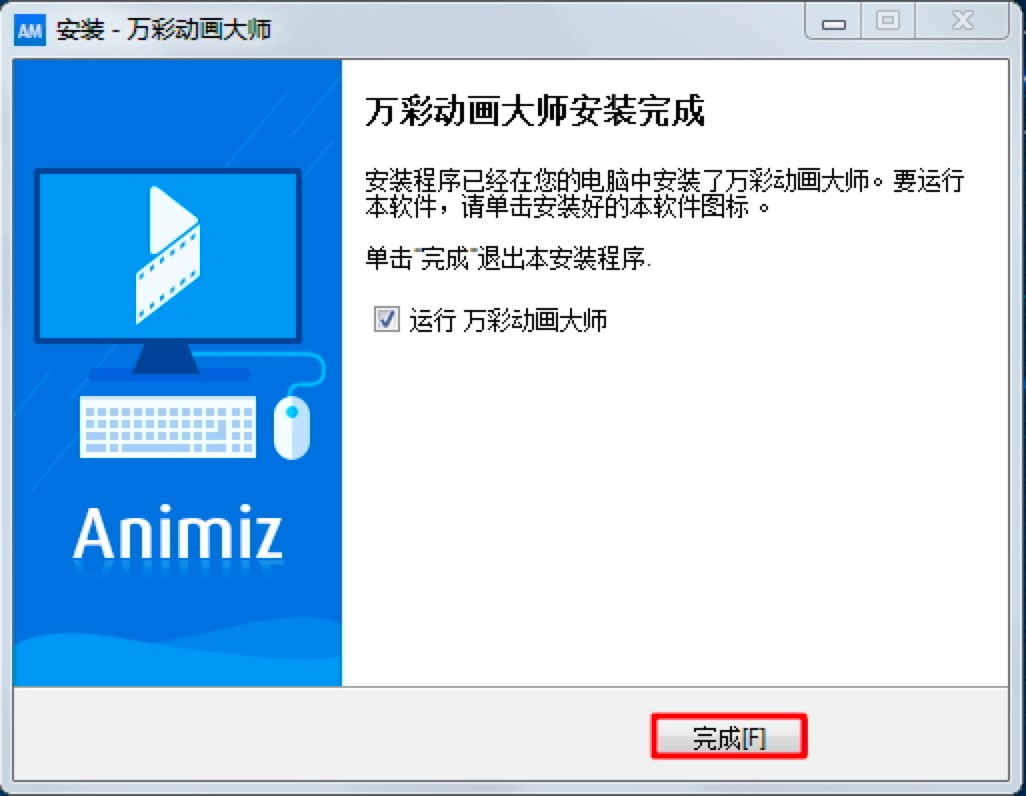 万彩动画大师官方下载及详细安装教程介绍