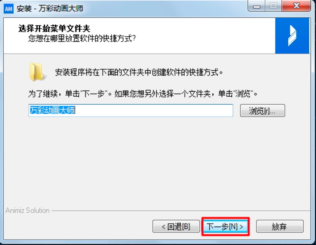 万彩动画大师官方下载及详细安装教程介绍