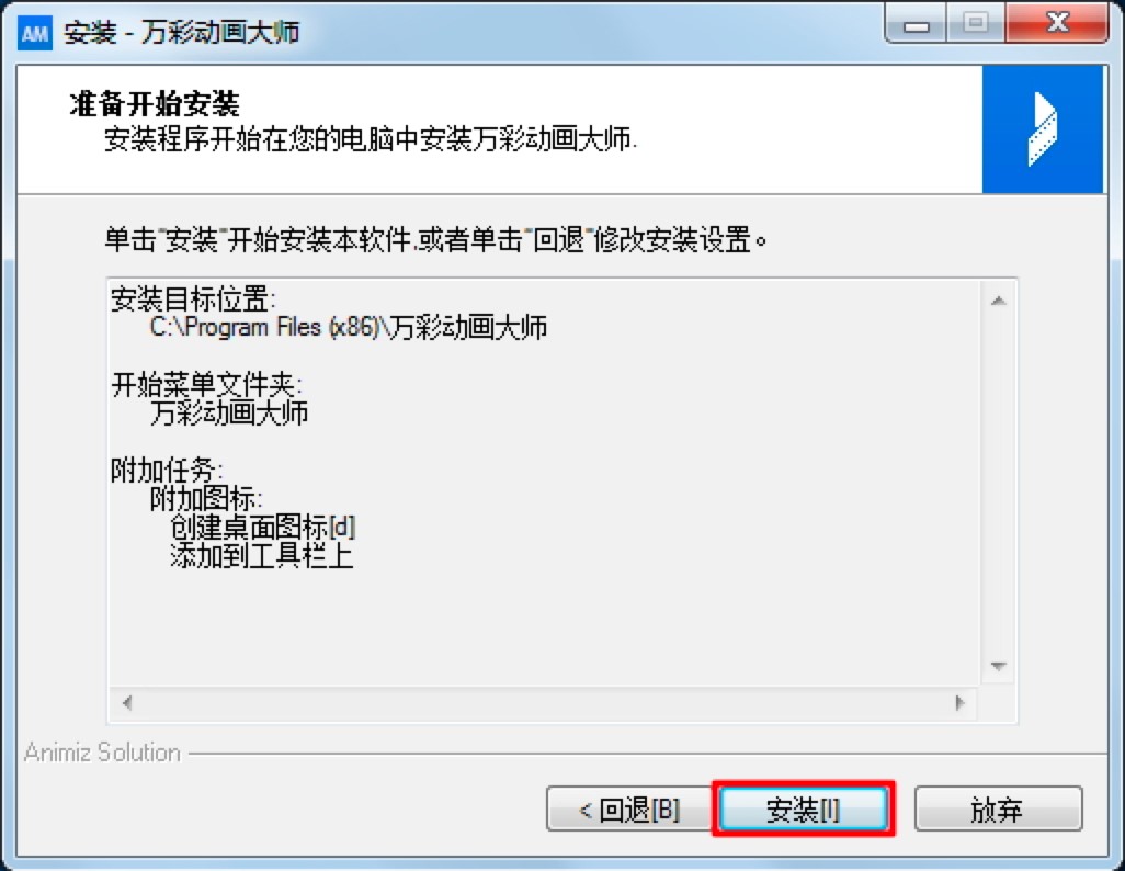 万彩动画大师官方下载及详细安装教程介绍