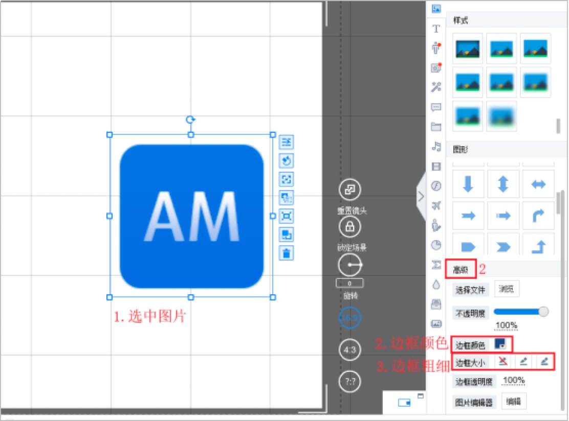 万彩动画大师中添加图片的边框功能的详细教程