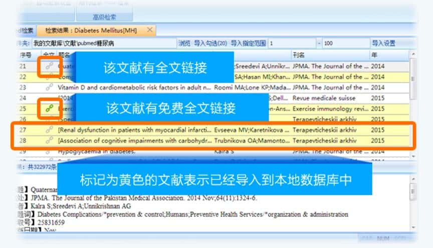 医学文献王功能特色详细介绍及免费下载