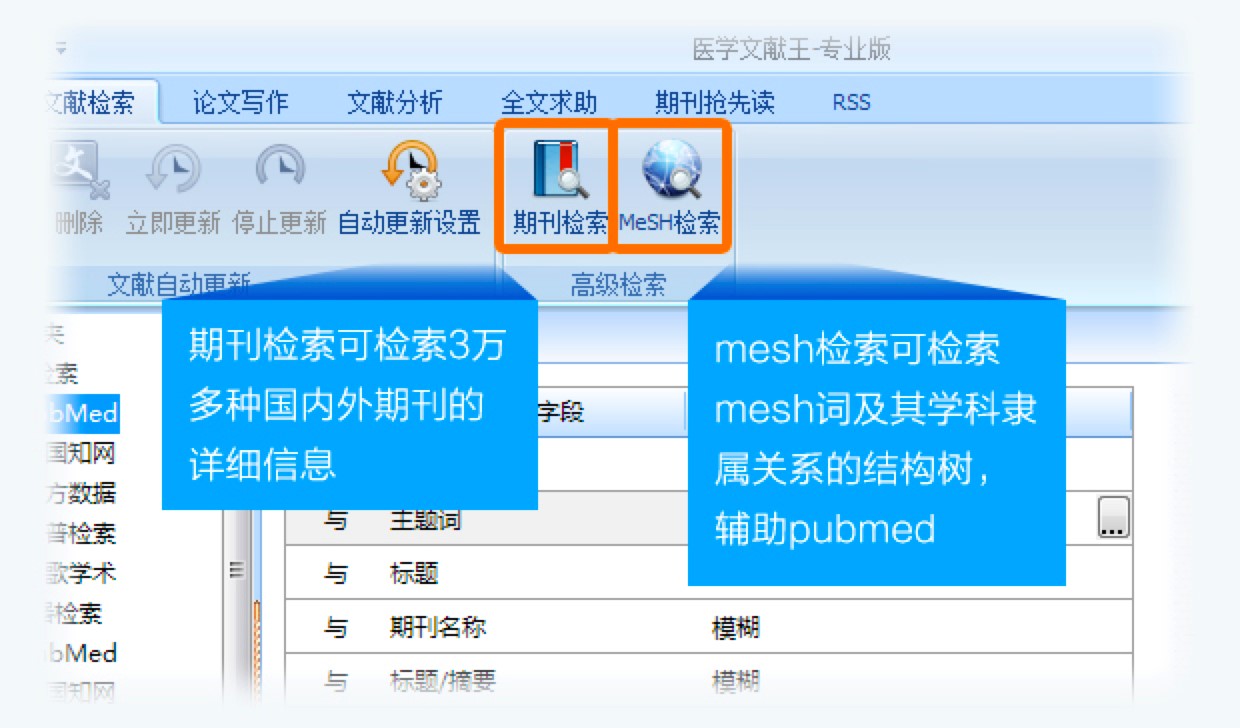 医学文献王功能特色详细介绍及免费下载